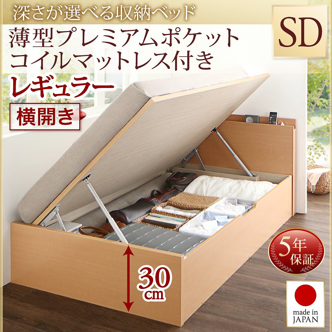 国産 跳ね上げ収納ベッド [Renati-NA]レナーチ ナチュラル [薄型プレミアムポケットコイルマットレス付き] 横開き セミダブル 深さレギュラー [フレーム色]ナチュラル