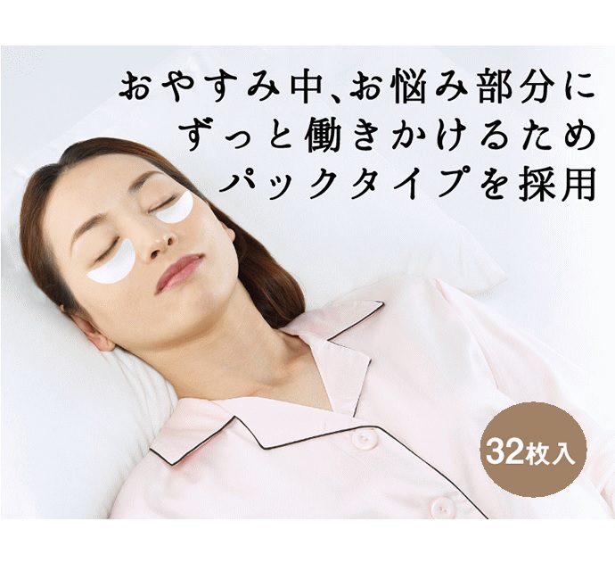 6個セットリニューアル！美女クリエイトNEW美女メイクナイトパッチ　ハーフタイプ(目の下用) 【目元目袋　加齢　ハリ透明感 寝ながらケア　おやすみ中】