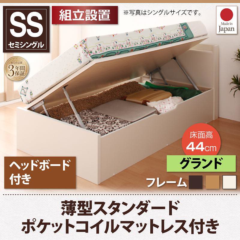 [組立設置付]跳ね上げ収納ベッド [フォーゲル] [薄型スタンダードポケットコイルマットレス付き] 横開き ヘッド付 セミシングル ショート丈 深さグランド [フレーム色]ホワイト