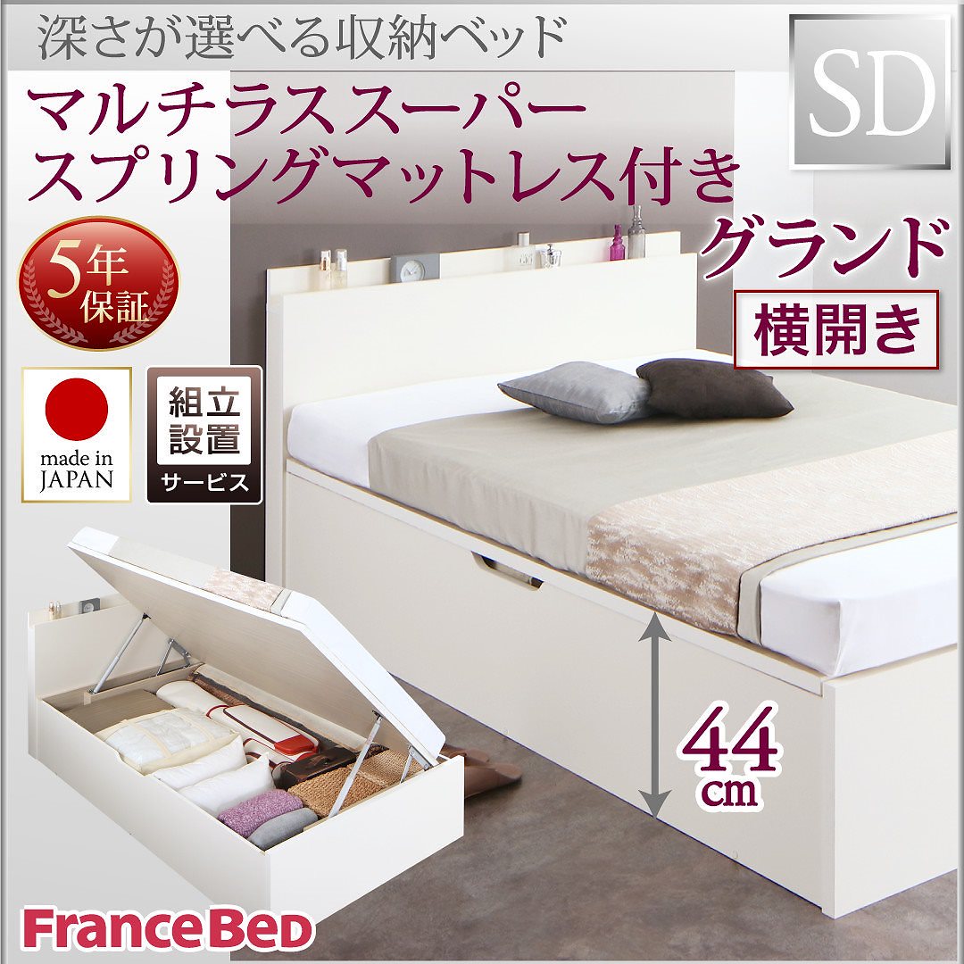[組立設置付]国産 跳ね上げ収納ベッド [レナーチWH] [マルチラススーパースプリングマットレス付き] 横開き セミダブル 深さグランド [フレーム色]ホワイト
