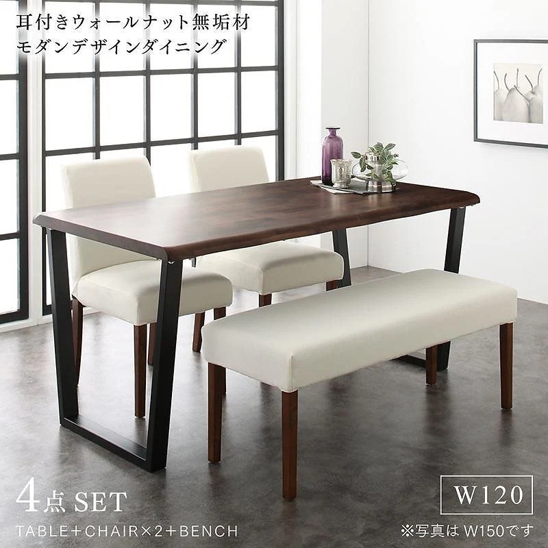 耳付きウォールナット無垢材モダンデザインダイニングシリーズ [Lilrouge]リルロージュ 4点セット（テーブルW120+チェア2脚+ベンチ1脚） [チェア色]アイボリー2脚 [ベンチ色]ネイビー