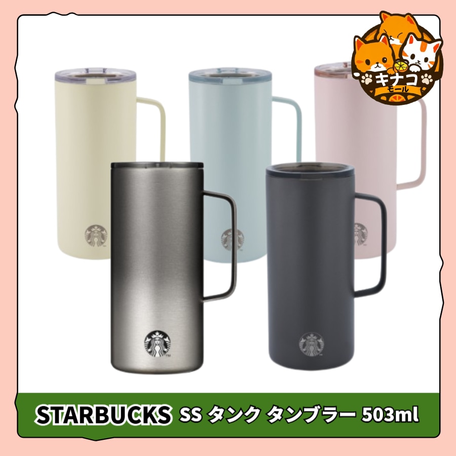 Starbucks - スタバ タンブラー 3点セット Qoo10] スターバックス [スタバ] SS タンク タンブラー 5