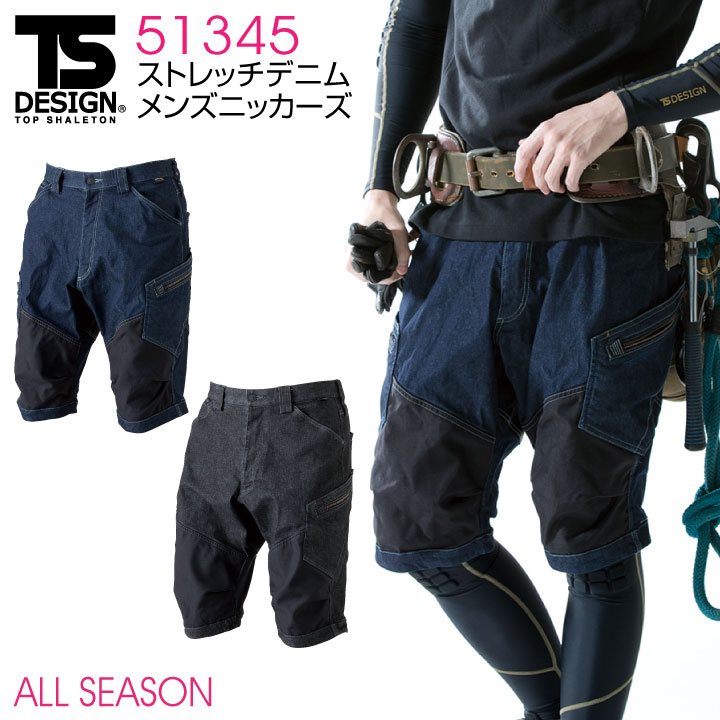 TS DESIGN ショートカーゴパンツ ストレッチ 作業ズボン 作業着 作業服 カーゴパンツ ハーフパンツ ワークパンツ メンズ オールシーズン対応 /tw-51345-b