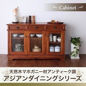天然木マホガニー材 アンティーク調 アジアンダイニングシリーズ [RADOM]ラドム キャビネット 幅120 ブラウン