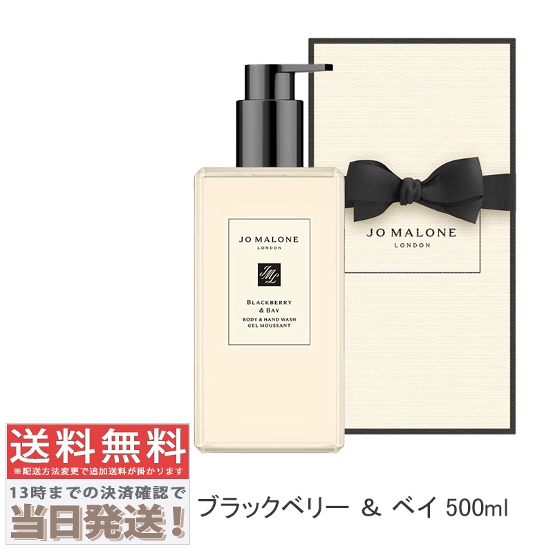 ブラックベリー & ベイ ボディ & ハンド ウォッシュ 500ml