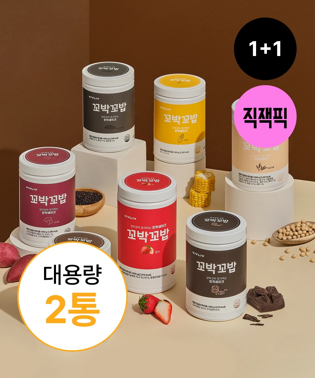 【1+1】コバッコバプ プロテインシェイク 大容量 600g 7種から2種選択（30回分）