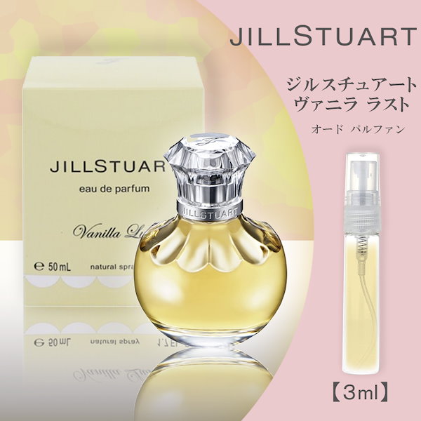 Qoo10] JILL STUART ヴァニラ ラスト EDP 3ml オード