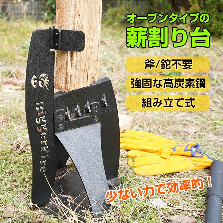 即納 薪割り機 薪割り台 薪割り キャンプ 道具 手動 分割 置き型 コンパクト 小型 ハンマー 焚き火 アウトドア 時短 焚き付け 薪 ストーブ 暖炉 高炭素鋼