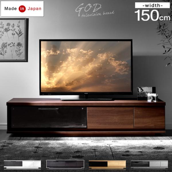 テレビ台 完成品 国産 150cm ローボード テレビボード テレビラック ロータイプ 引き出し 日本製 おしゃれ 鏡面 ホワイト ブラック ウォールナット オーク グレー 【超大型】【時間指定NG】