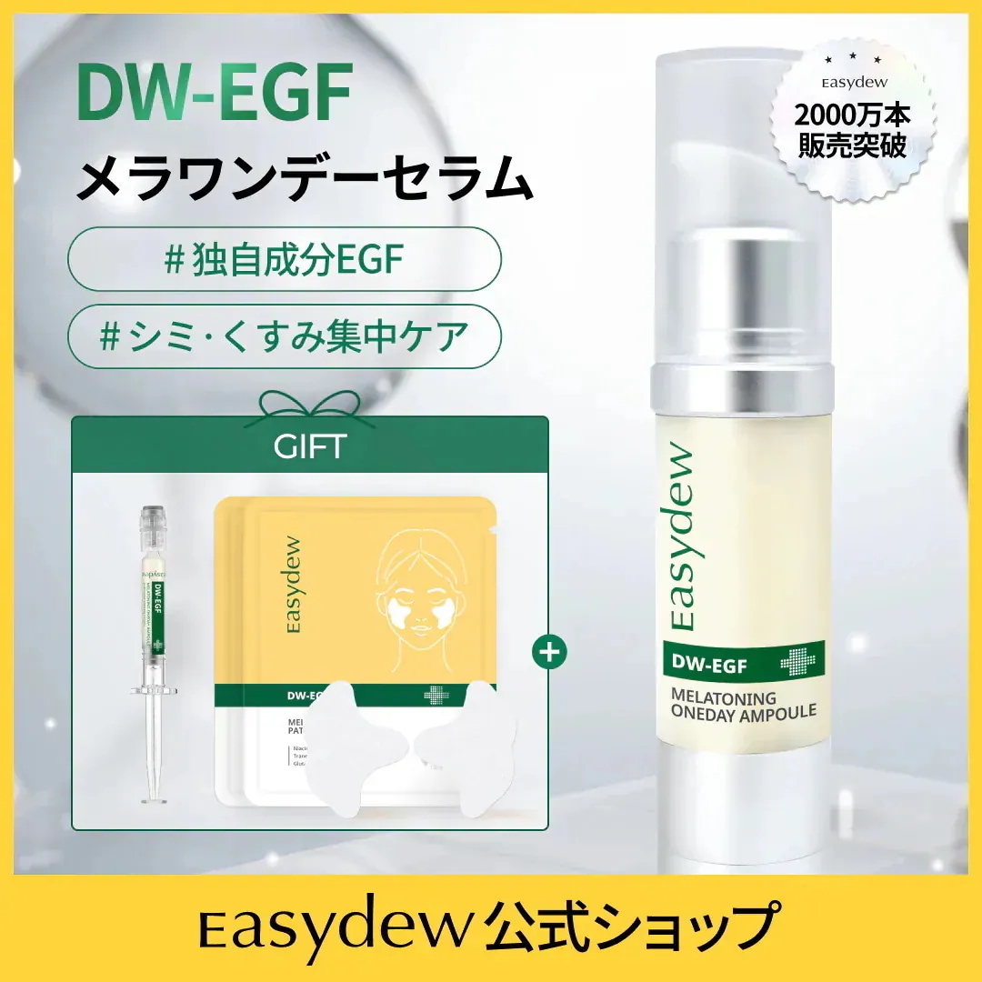 easydew DW-EGF セラム・クリーム・マスクセット 【イージーデュー】 Easydew DW-EGF イージーアップセラム 150mL | 【公式】Easydew