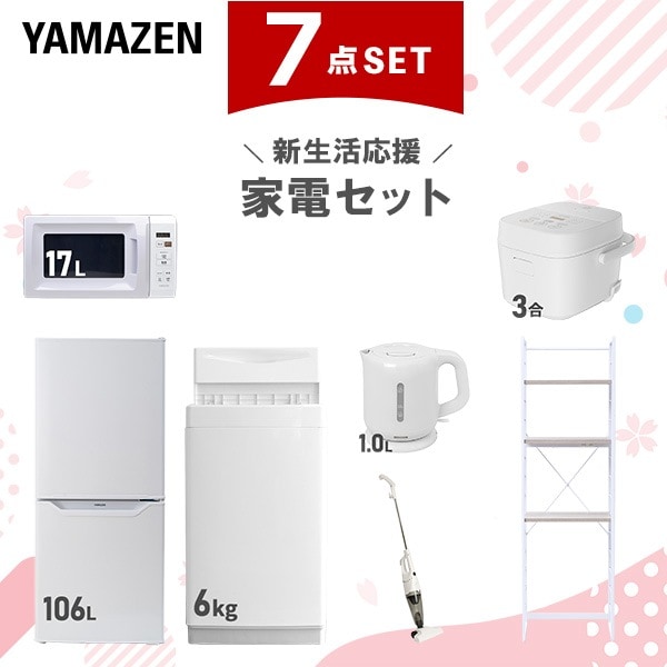 新生活家電セット 7点セット 一人暮らし (6kg洗濯機 106L冷蔵庫 電子レンジ 炊飯器 電気ケトル スティッククリーナー 家電収納ラック)