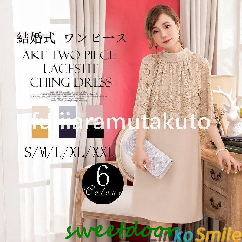 秋冬新作 パーティードレス 結婚式 ドレス 冬春 フォーマル ワンピース レース 袖あり イブニングドレス 二次会 披露宴 お呼ばれ 演奏会 大きいサイズ