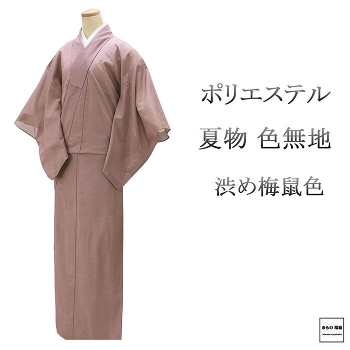 夏物 絽色無地 ポリエステル 渋め梅鼠 身丈165cm 裄丈65cm 夏用 色無地 美品 中古 リサイクル 着物 wa0138