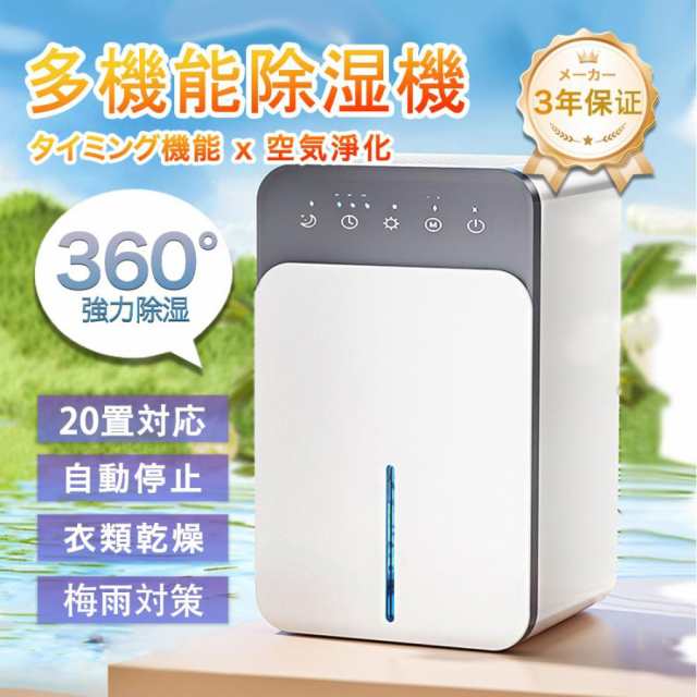 【新品プロモ-ション】除湿機 衣類乾燥 家庭用 コンプレッサー式 空気清浄機 除湿器 360強力除湿 部屋干し 電気代 省エネ タイマー 静音 消臭 結露対策 梅雨対策 湿気取り