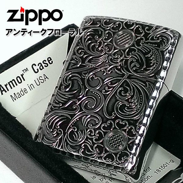 ZIPPO アーマー ジッポ ライター 銀古美 フローラルアラベスク 重厚モデル 両面彫刻加工 シル