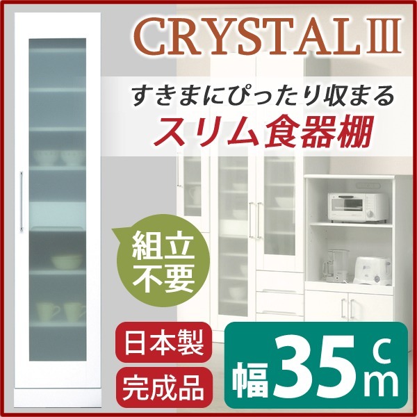 スリムタイプ食器棚/キッチン収納 幅35cm 飛散防止加工ガラス使用 移動棚付き 日本製 ホワイト（白） 完成品