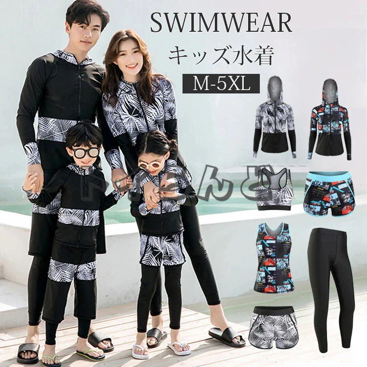 3点セット メンズ水着 男の子 女の子 ジュニア 水着 水着 ラッシュガード こども レディース セパレート キッズ トランクス ダイビングスーツ 子供用 長袖 【7月の新作特典】親子水着 子供水着 5,518円