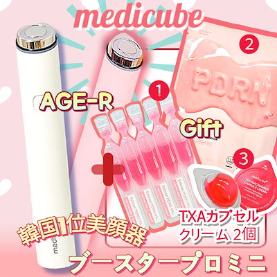 Qoo10] メディキューブ AGE-R ブースタープロミニ 美顔器