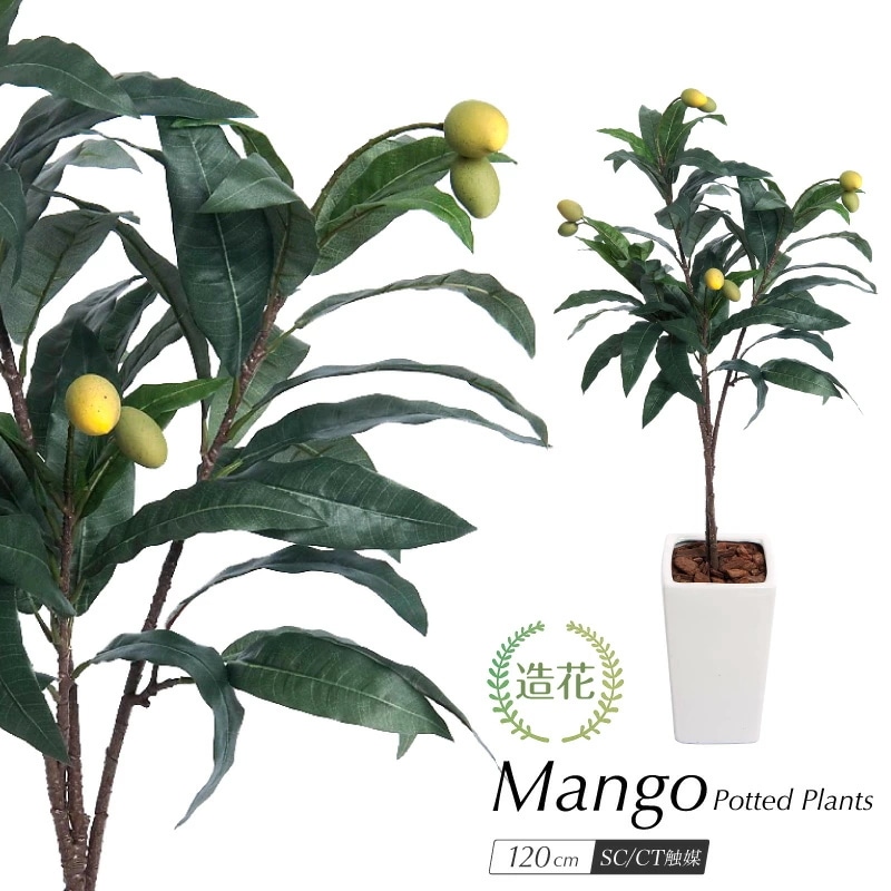 フェイクグリーン マンゴープラント 120cm 鉢植 CT触媒