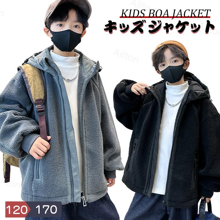 即売今年も登場 ボアジャケット 男子 キッズコート キッズ 秋冬 子供服 フード付き ジャケット 厚手 アウター 子供服 おしゃれ 防寒保温 ジュニア トップス アウトドアウェア 通学 誕 クリスマス