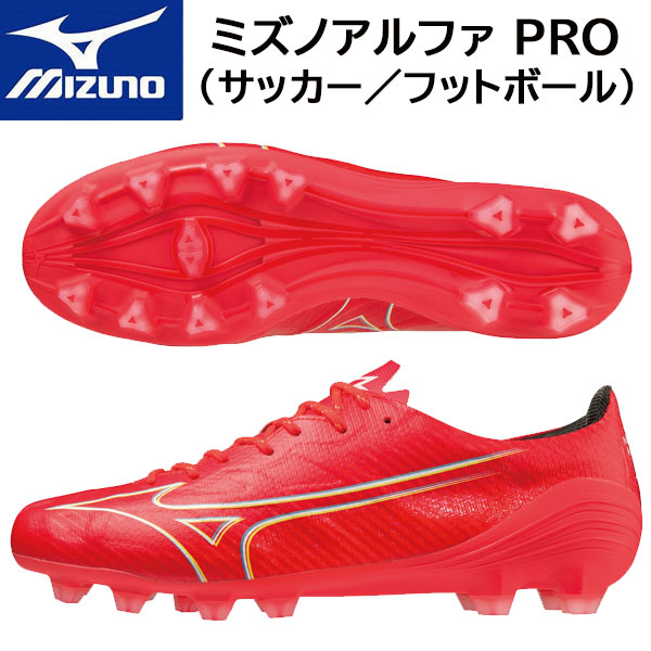 MIZUNO ミズノ シューズ ミズノアルファ PRO サッカー フットボール ユニセックス P1GA236464 即納