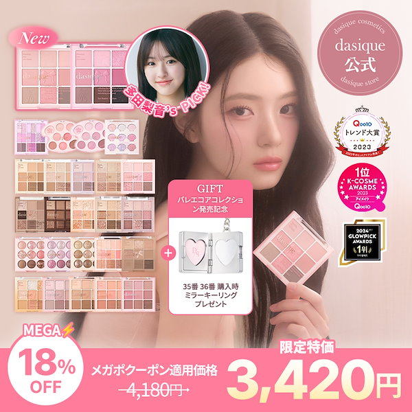 Qoo10] デイジーク アイシャドウパレット (全29種)