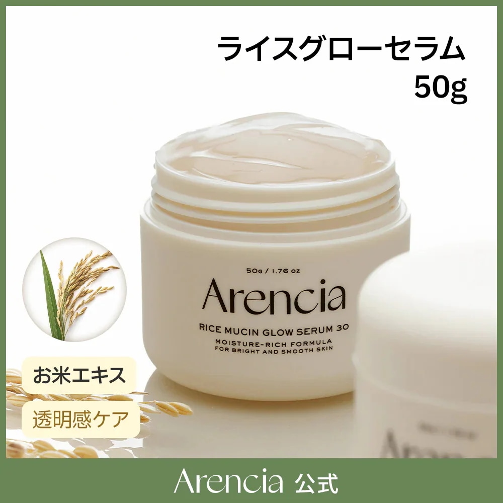 Qoo10] アレンシア 【公式正品】 選べるもちセラム 50g, : スキンケア