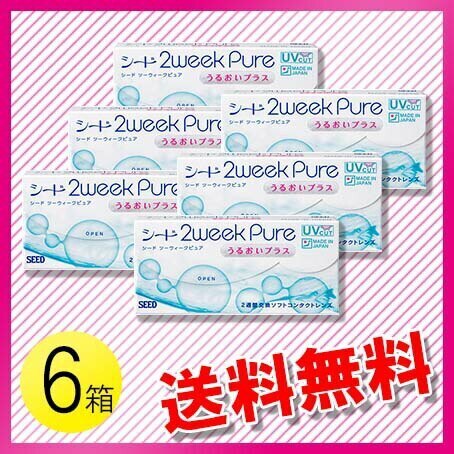 シード 2ウィークピュア うるおいプラス 6枚入6箱 / メール便