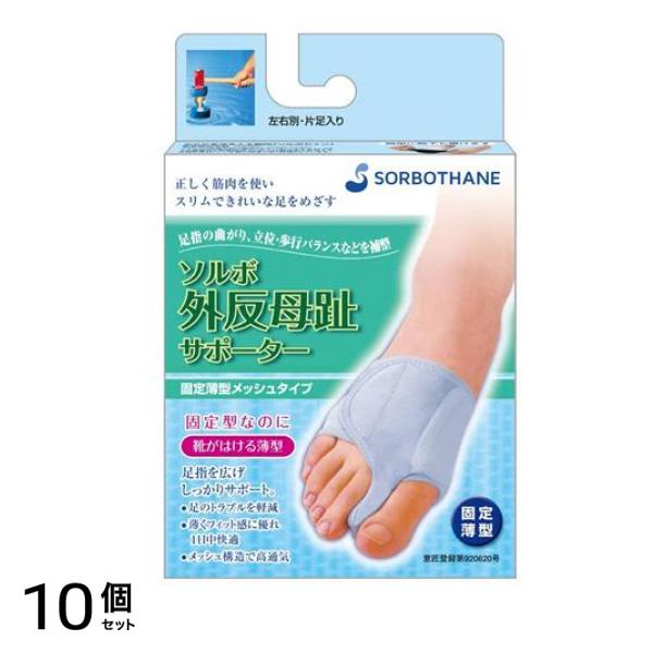 ソルボ 外反母趾サポーター 固定薄型メッシュタイプ 1個入 (M右足用/みぎ) 10個セット
