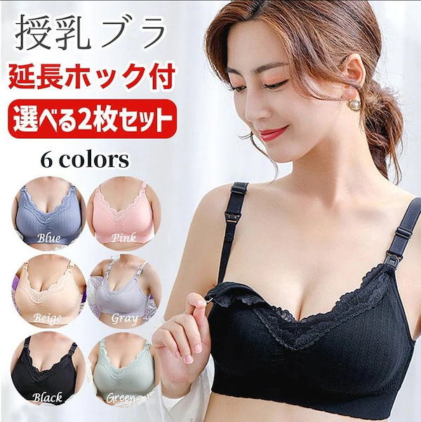 授乳ブラ ナイトブラ 前開き M〜XXLサイズ 8色 2枚 - インナー