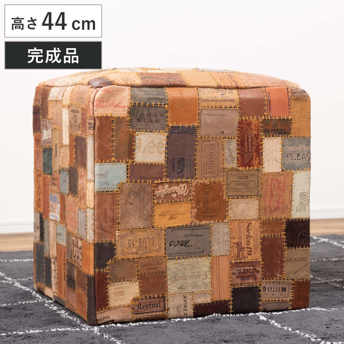 スツール キューブ 高さ44cm おしゃれ パッチワーク 完成品 椅子 チェア 腰掛け イス ヴィンテージ調 本革 合皮 サイドテーブル オットマン 軽量 四角 革タグ サブチェア 来客用