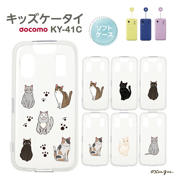Qoo10] docomo キッズケータイ KY-41C ケース カ