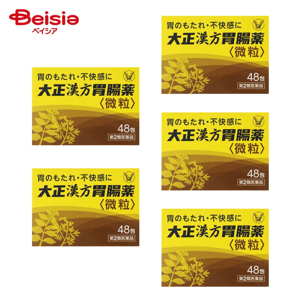 【第2類医薬品】大正漢方胃腸薬 48包 5個 大正製薬 胃のもたれ 胃部不快感 胃炎 胃痛 げっぷ 食欲不振 腹部膨満感 胸つかえ 胸やけ 胃酸過多 腹痛 はきけ むかつき 悪心
