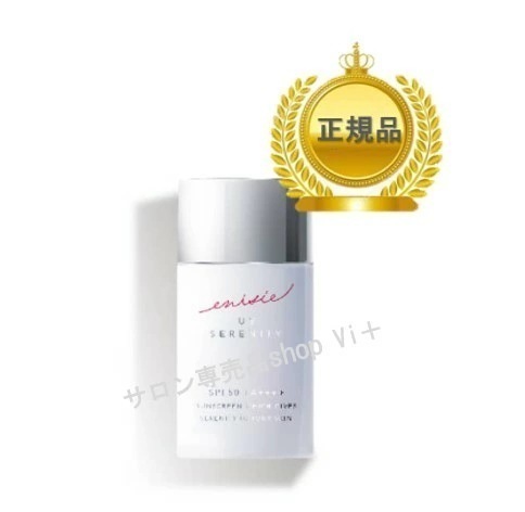 UVセレニティ　30ml　SPF50／PA++++　日焼け止めクリーム　12時までのご注文当日発送