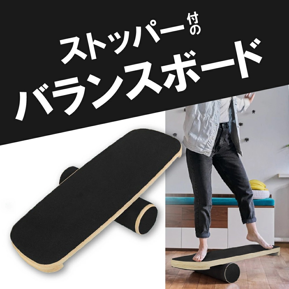 【急速出荷】バランスボード トレーニングボード 大人用 スポーツ用品 スポーツ器具 トレーニング用品 木製 フィットネス 便利 シンプル