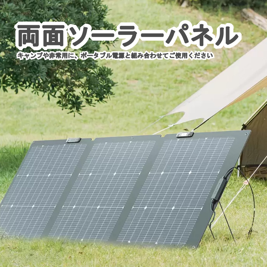 （エコフロー 160W 両面ソーラーパネル Gen2 変換効率25％）EcoFlow 太陽光 パネル ポータブル 発電 電気 キャンプ 電源 災害 非常時 63378