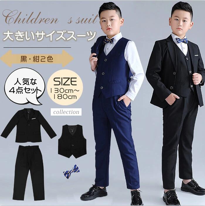 スーツ キッズ 男の子 大きいサイズ フォーマルスーツ キッズフォーマル 子供スーツ ジャケット ベスト ズボン ネクタイ 4点セット セットアップ 子供用 130-180 子供服 七五三 発表会 入