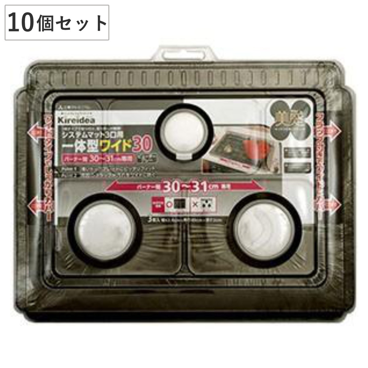 システムマット3口用 一体型ワイド 美感 30ー31cm用 3枚入 10個セット コンロカバー コンロ上カバー レンジガード レンジカバー ガード 30枚 システムレンジカバー ガスコンロ