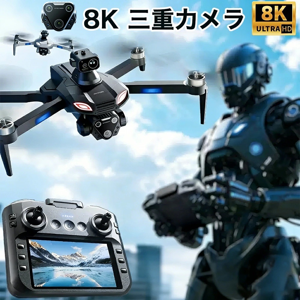 即納 ドローン カメラ付き GPS搭載 8K 三重カメラ 小型ドローン ブラシレスモーター 高画質 初心者向け 折り畳み式 子供 誕生日プレゼント
