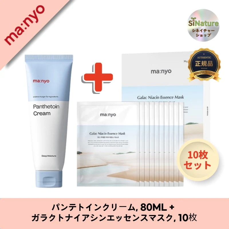 【韓国コスメ】【正規品扱い店】パンテトインクリーム, 80ML + ガラクトナイアシンエッセンスマスク, 10枚