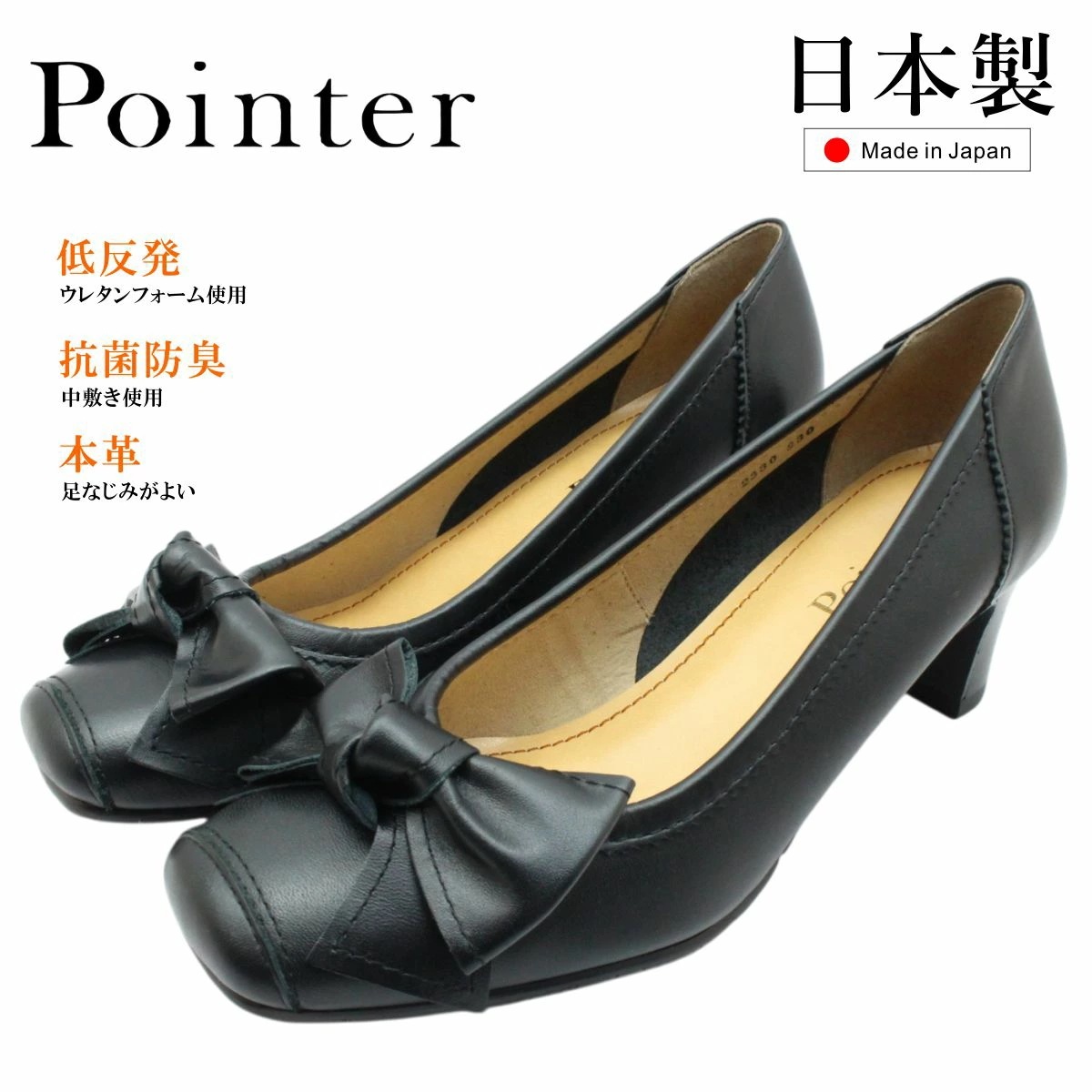 Pointer ポインター レディース レザー パンプス リボンデザイン 2330 スクエア 5.5cmヒール 3E 本革 ブラック 日本製