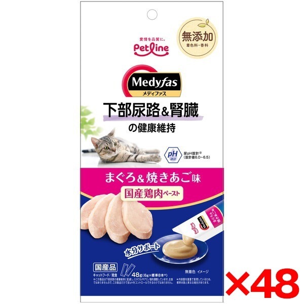48個セット ペットライン メディファススナック 下部尿路&腎臓の健康維持 まぐろ&焼きあご味 48g(6g×8)