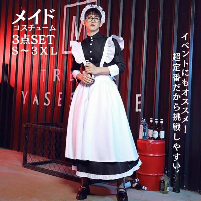 ハロウィン衣装 メイド服 XXLサイズ 大きいサイズ 男性用 メイド服 メンズ用メイド服 メンズ 男性　ブラック 黒 メイド服 ニューハーフ 仮装 お化けの日 おもしろい パーティー 忘年会 新年会