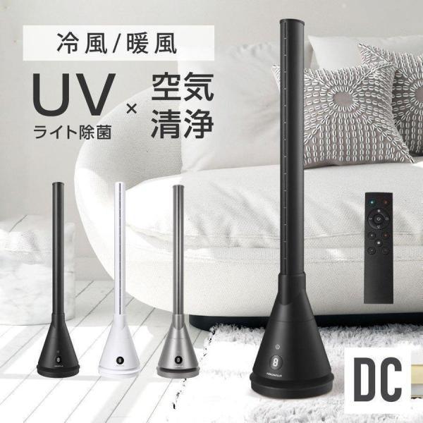 タワーファン 冷暖タイプ 暖 暖房器具 3色選べる リビング扇機 UV殺菌 羽なし 自動首振り リモコン付き 2保証 xr-fan01