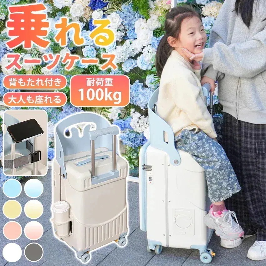 乗れるスーツケース 子供 乗れる キャリーケース 座れる スーツケース 片開き 機内持ち込み ストッパー付き カップホルダー ベビーカー 子ども
