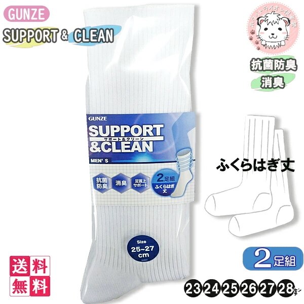 サポートクリーン メンズ クルー丈ソックス 2足組10個セット