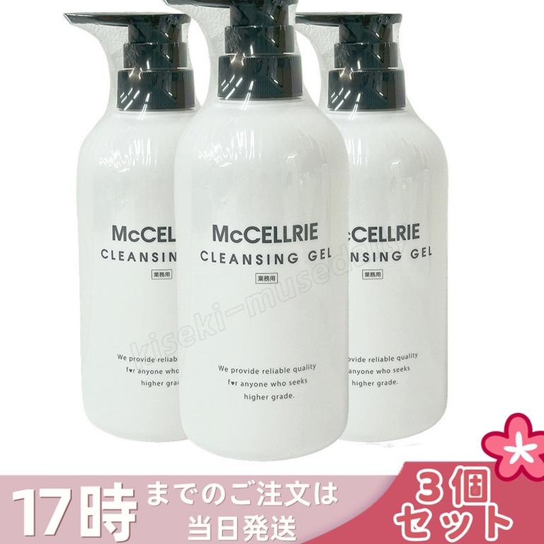 【3個セット】マッコイ マクセリークレンジングジェル 150g 化粧落とし メイク 皮脂 毛穴の黒ずみ 角質 McCoy McCELLRIE