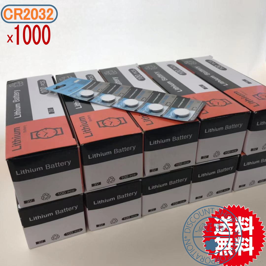 高性能　ボタン電池（CR2032）1000個セット