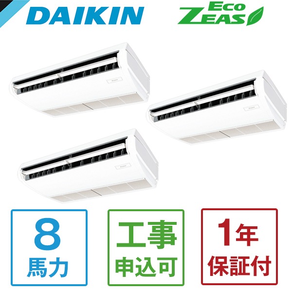 SZRH224BAM + KHRP58S328T Eco ZEAS 天井吊形標準タイプ [業務用エアコン 天井吊形 トリプル同時マルチ 8馬力 三相200V ワイヤードリモコン] メーカー直送