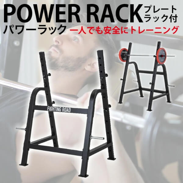 FIGHTING ROAD 841FR20CM5607 パワーラック_HG6 メーカー直送